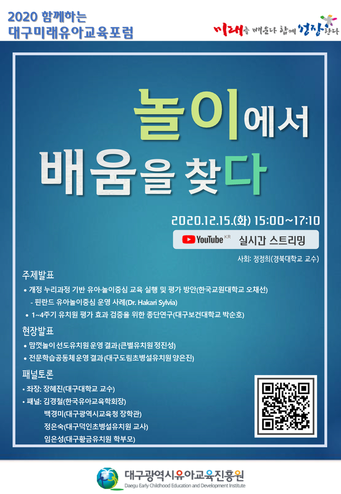 사진=대구유아교육진흥원