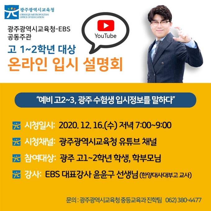 사진=광주교육청