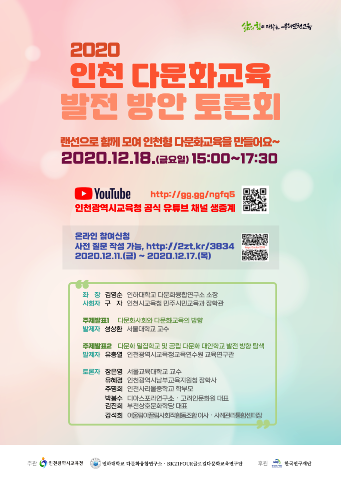 사진=인천교육청