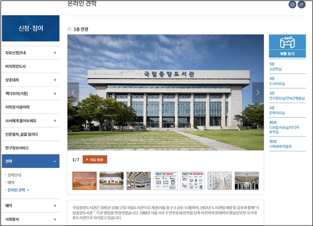 사진=국립중앙도서관/온라인 견학 누리집 화면