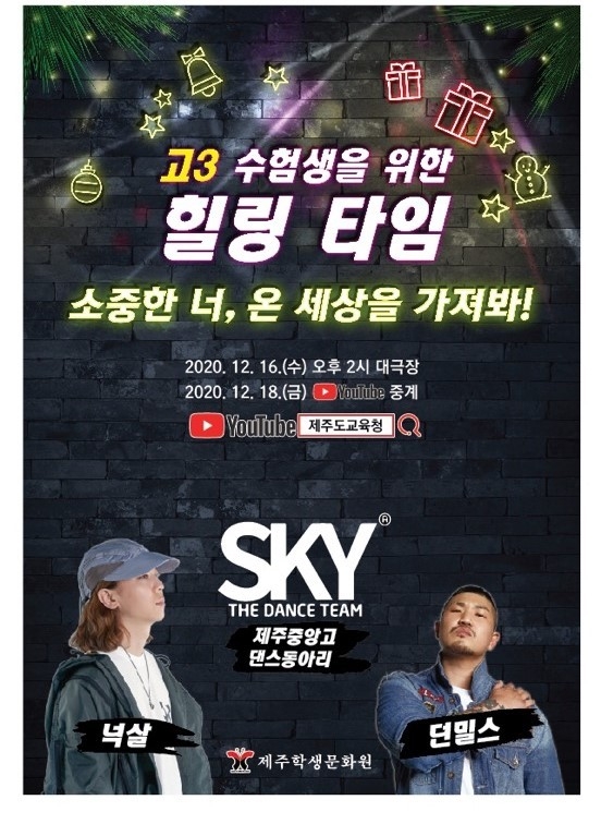 사진=제주학생문화원