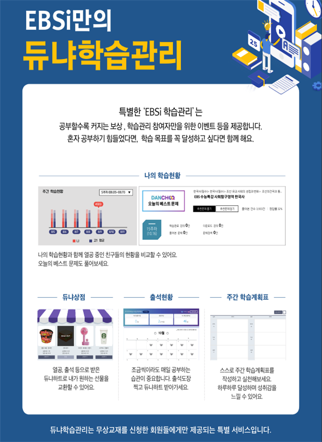 사진=교육청/듀나학습관리 안내
