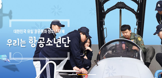 사진=한국항공소년단