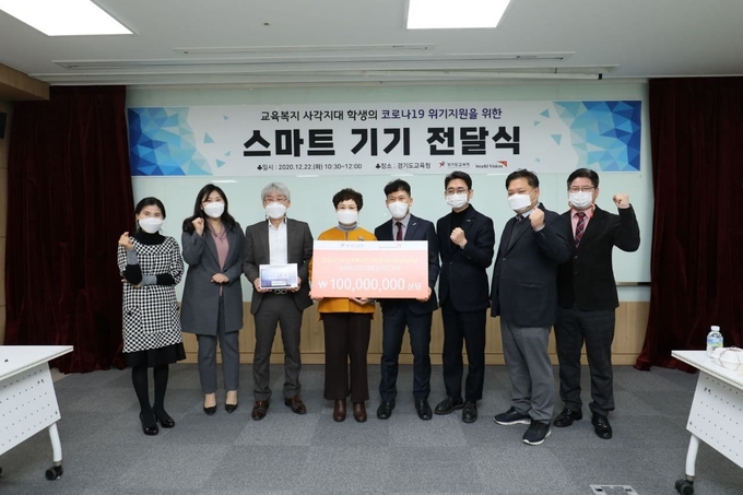 사진=경기교육청/경기교육청-월드비전 스마트 기기 전달식