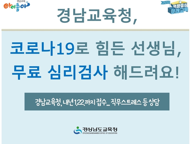 사진=경남교육청