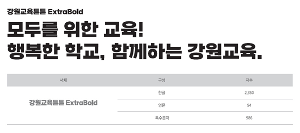 사진=강원교육청/강원교육튼튼체