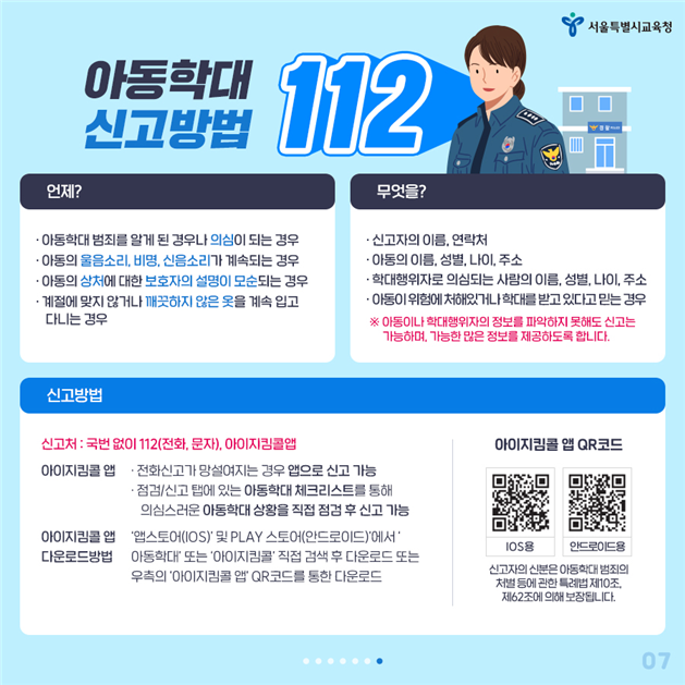 사진=서울교육청