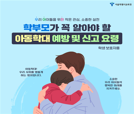사진=서울교육청