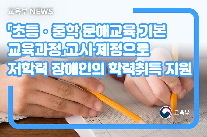 사진=교육부