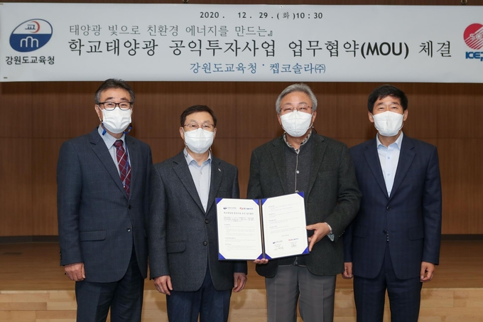 사진=강원교육처청/학교태양광 공입투자사업 업무협약식
