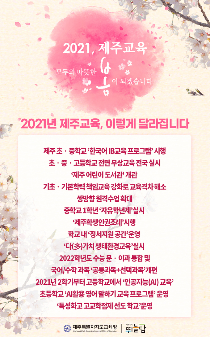 사진=제주교육청