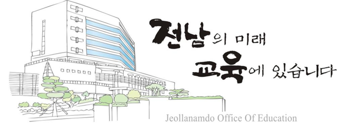 사진=전남교육청