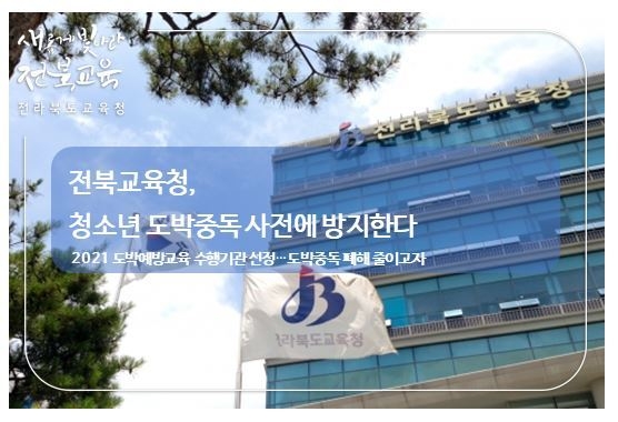 사진=전북교육청