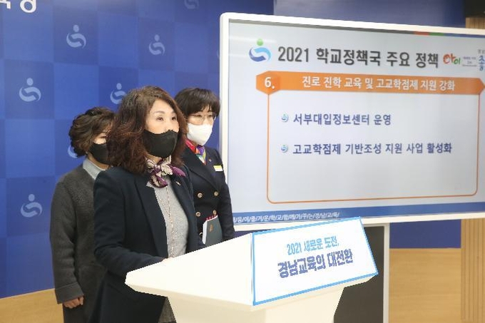 사진=경남교육청/'새해 달라지는 주요 정책' 기자 설명회