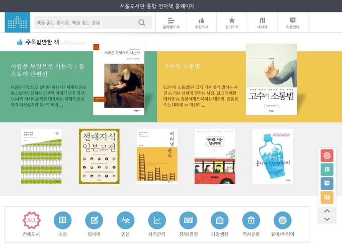 사진=서울도서관/서울도서관 통합 전자책 홈페이지