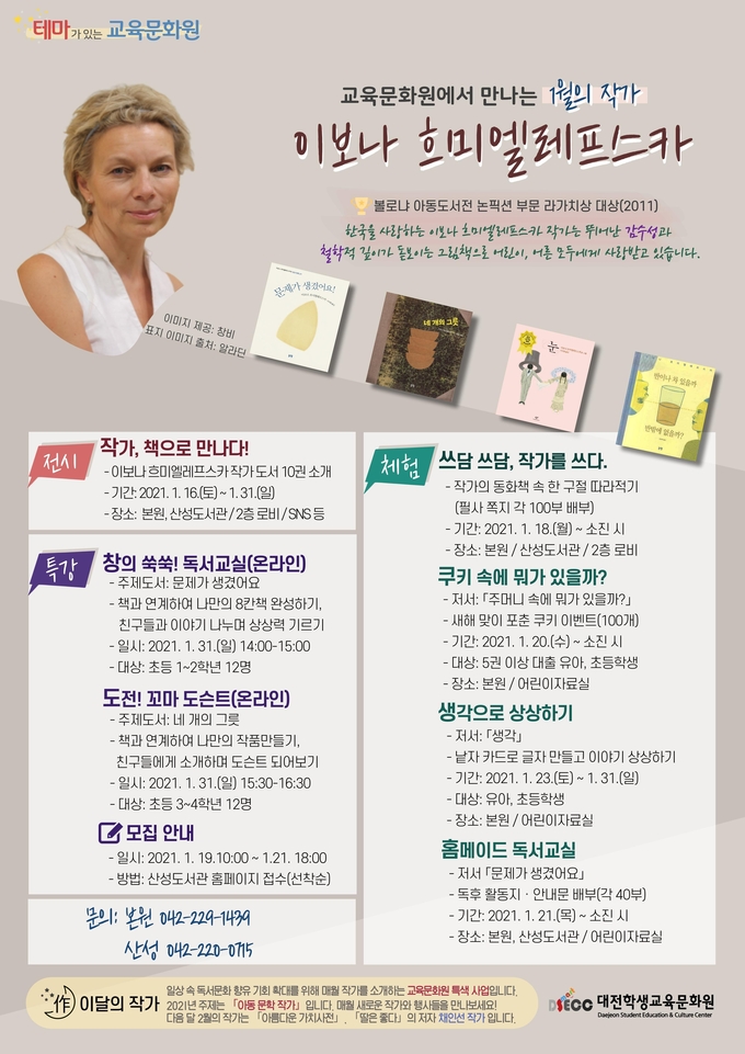 사진=대전교육청/대전학생교육문화원 '이달의 작가' 포스터
