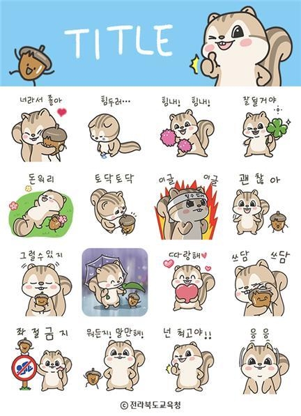 사진=전북교육청/'다움이' 이모티콘