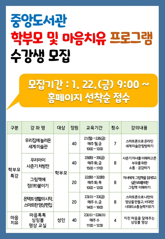 사진=대구교육청/대구중앙도서관 학부모 및 마음치유 프로그램 수강생 모집 포스터
