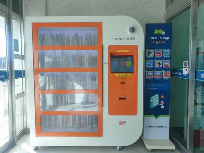 사진=경북교육청/점촌도서관 무인자동화기기