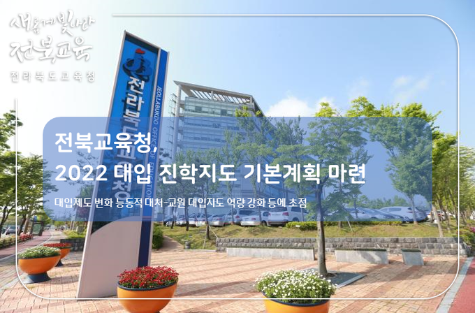 사진=전북교육청