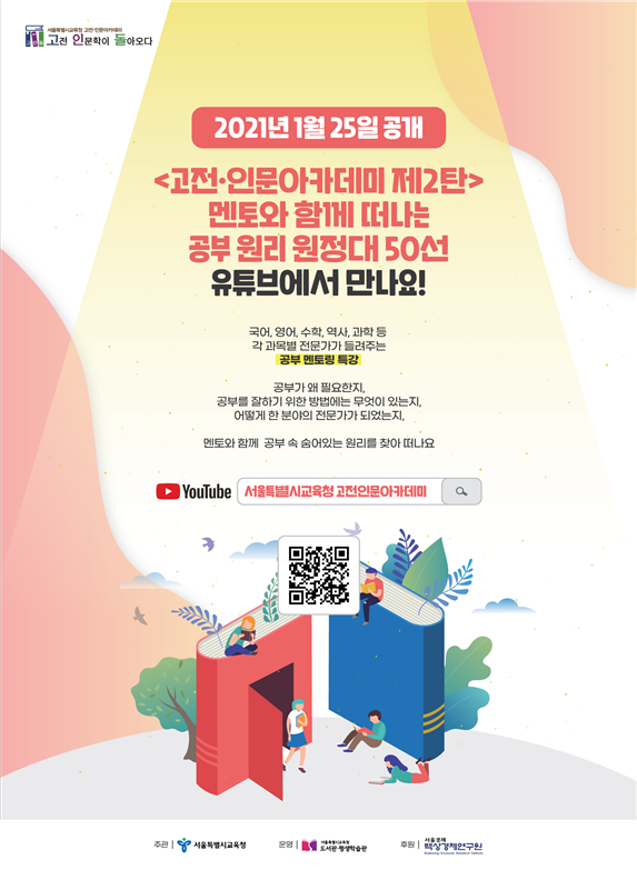 사진=서울교육청/공부원정대 포스터