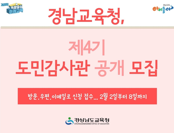 사진=경남교육청