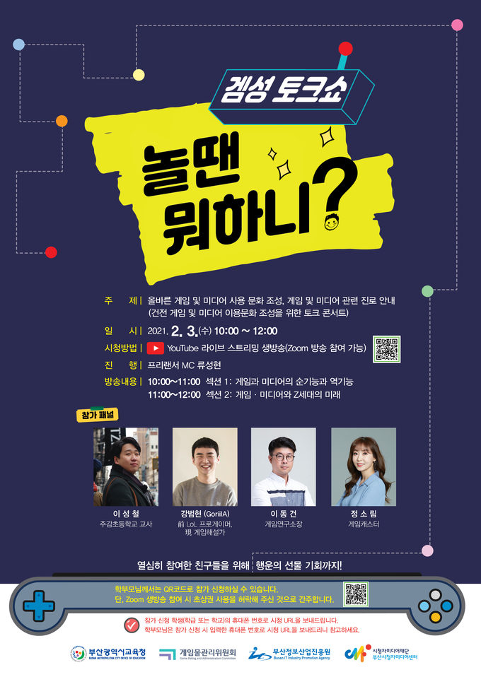 사진=부산교육청/'놀 땐 뭐하니' 포스터