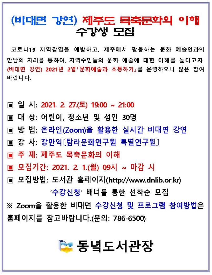 사진=제주교육청/동녘도서관 '제주도 목축문화의 이해' 안내문