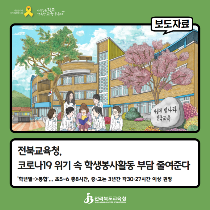 사진=전북교육청