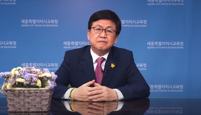 세종교육청 유튜브/최교진 세종교육감