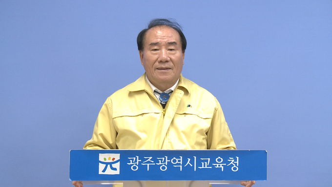 사진=광주교육청/장휘국 광주교육감