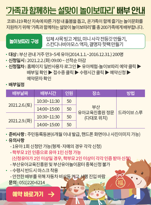 사진=부산교육청/부산유아교육진흥원 놀이보따리 배부 안내 포스터