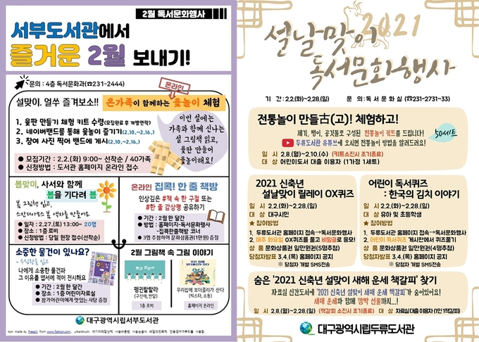 사진=대구교육청/대구서부도서관, 대구두류도서관 독서문화행사 안내 포스터