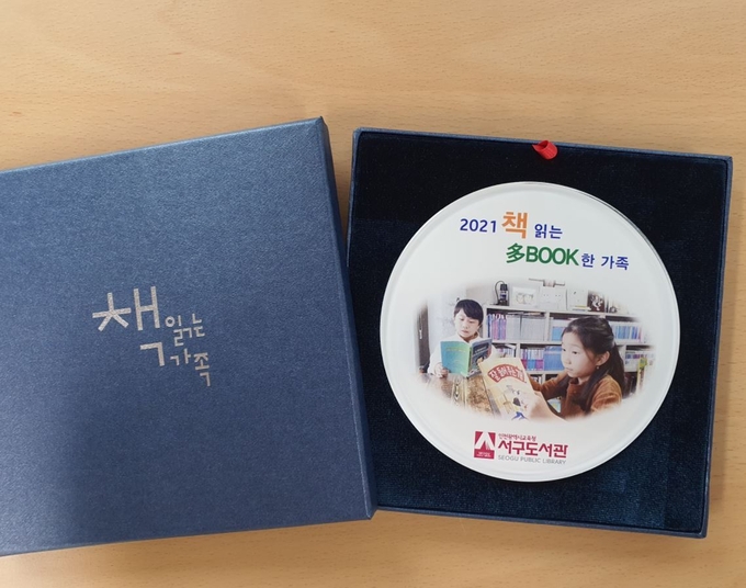 사진=인천시교육청서구도서관/ ‘책 읽는 多BOOK한 가족’ 현판