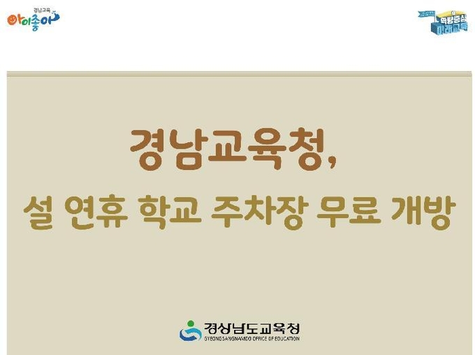 사진=경남교육청