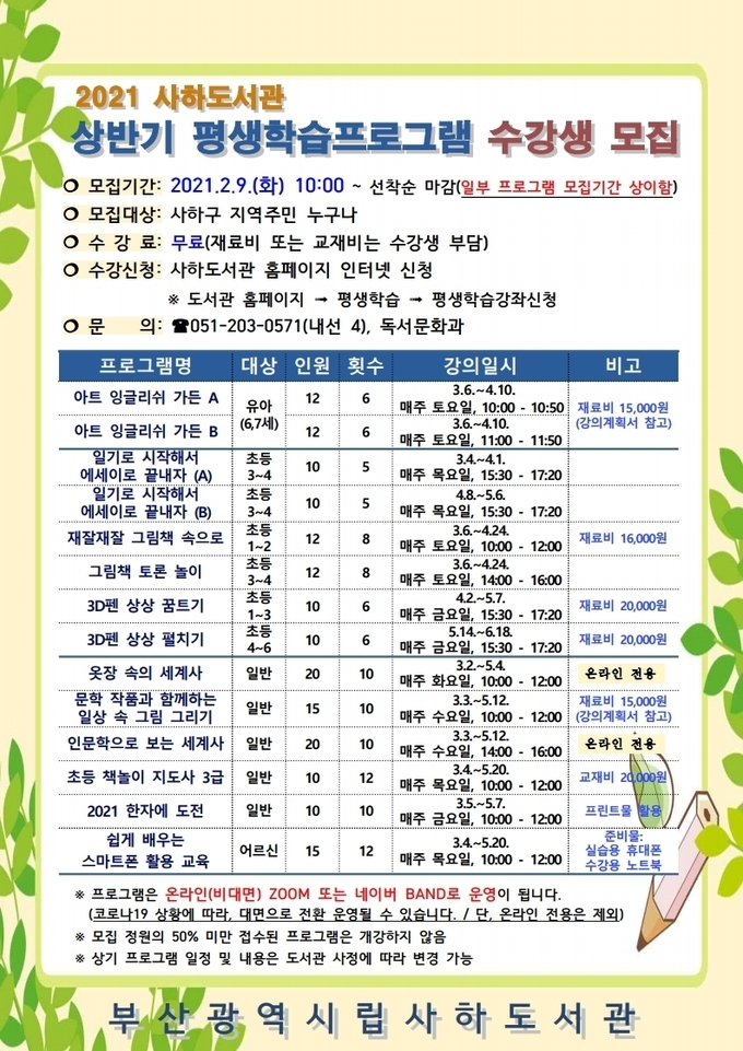사진=부산사하도서관
