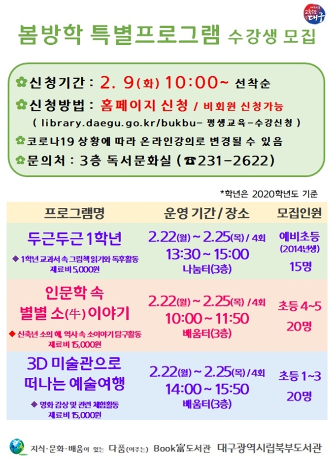 사진=대구북부도서관