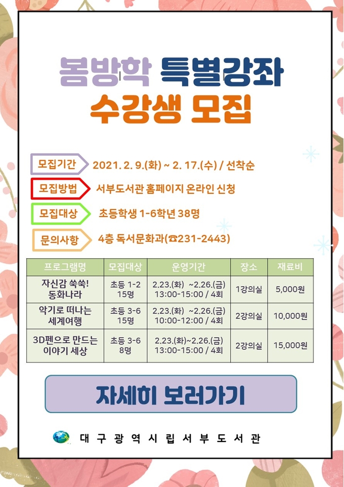 사진=대구서부도서관