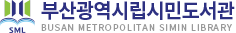 사진=부산시민도서관