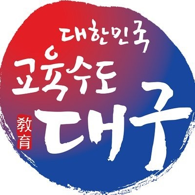 사진=대구교육청