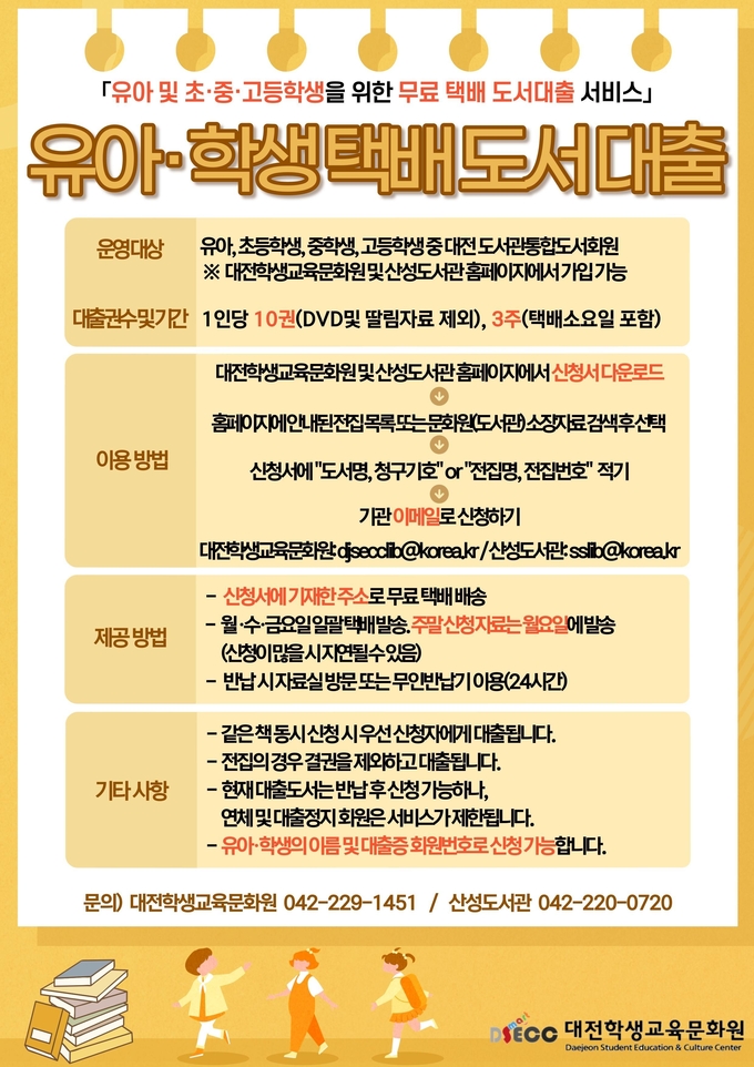 사진=대전학생교육문화원
