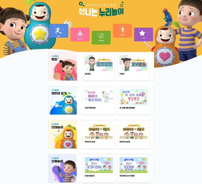 사진='언제 어디서나 신나는 누리놀이'