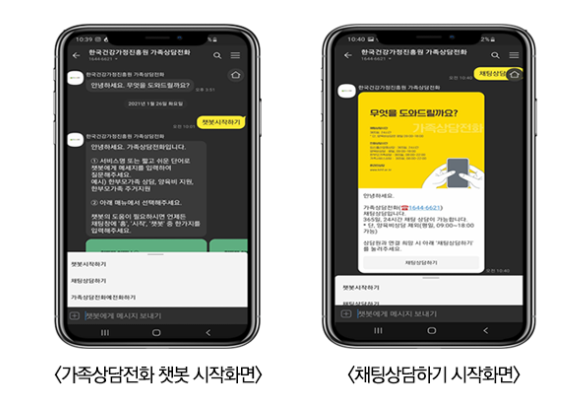 사진=여가부/카카오톡 채팅 상담 서비스