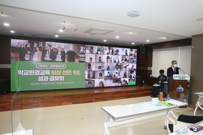 사진=경남교육청/비상 선언 1년, 성과 공유회
