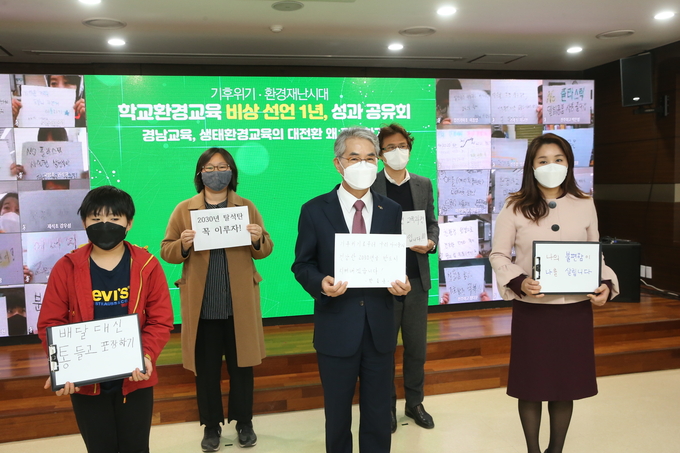 사진=경남교육청/비상 선언 1년, 성과 공유회