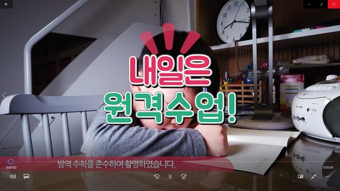 사진=경기교육청/초등 입학생을 위한 원격수업 안내 동영상 캡처화면