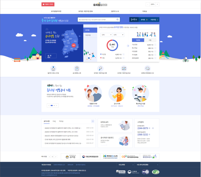 사진=한국교육학술정보원/유치원알리미 메인화면