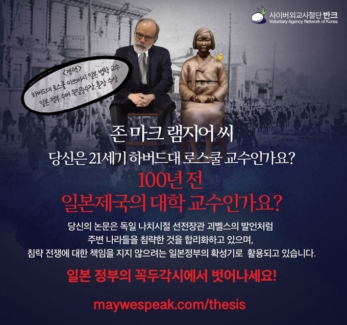 사진=반크/<strong>램지어 교수를 패러디한 디지털 포스터</strong>