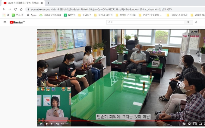 사진=전남교육청/2020 학생자치활동 영상공모 유튜브 탑재 캡쳐
