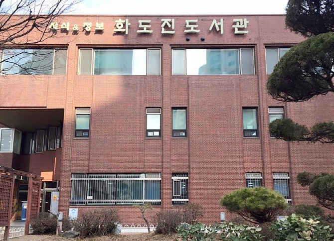 사진=인천청화도진도서관